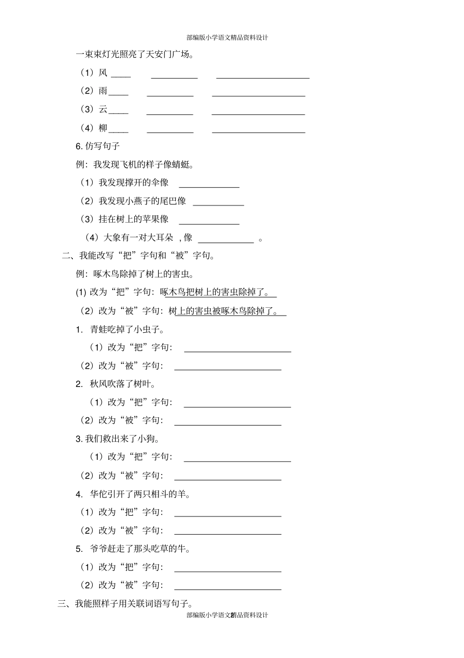 完整版最新部编版小学二年级语文下册句子专项练习_第2页