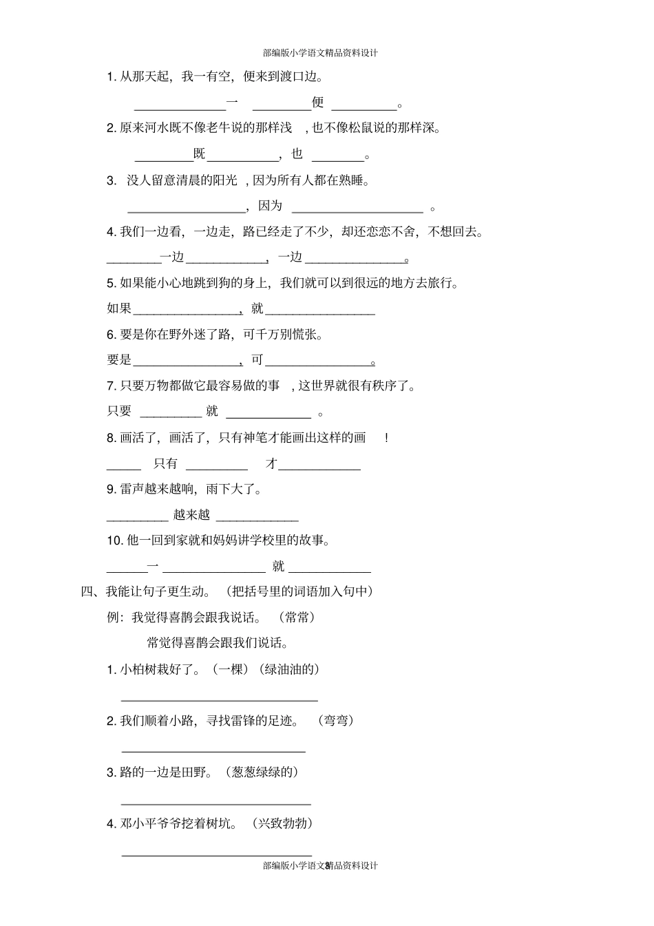 完整版最新部编版小学二年级语文下册句子专项练习_第3页