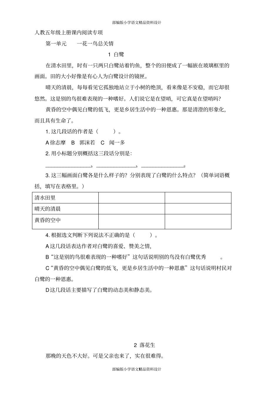 完整版最新部编版小学五年级上册语文课内阅读_第1页