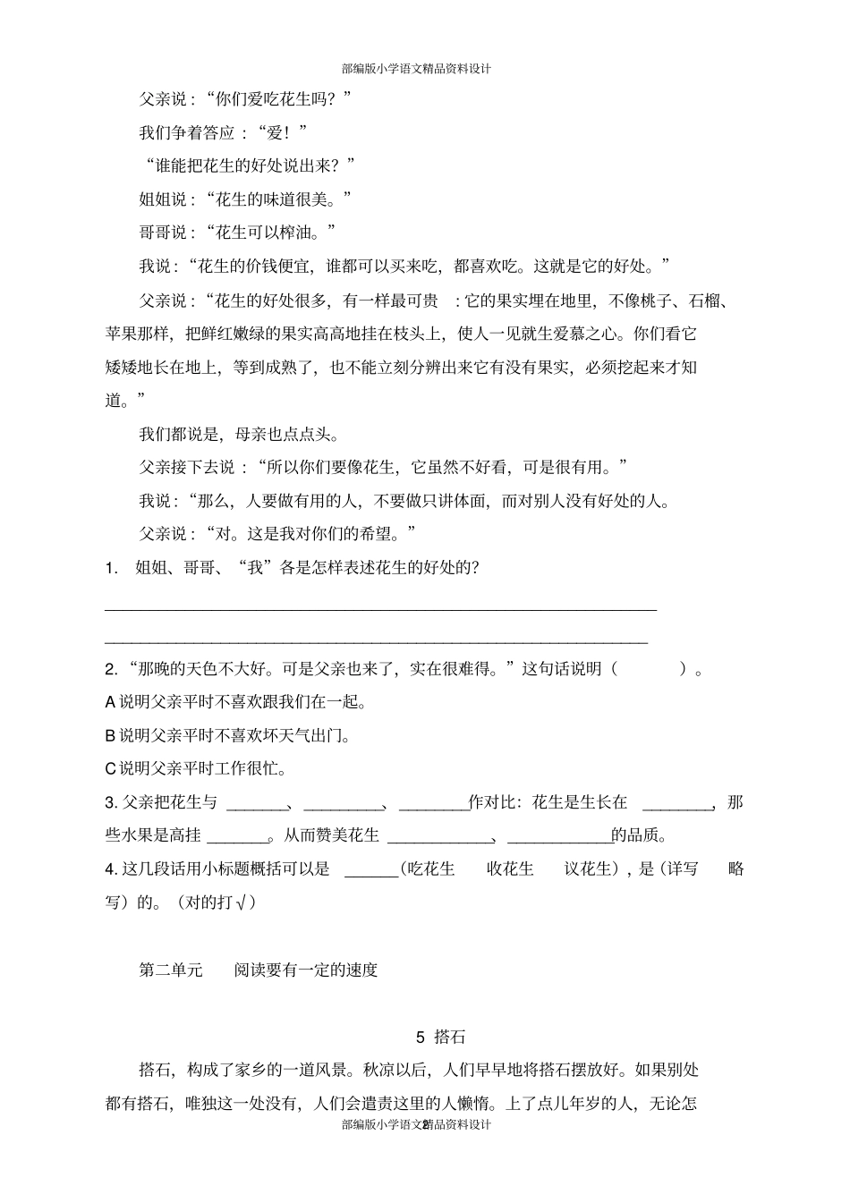 完整版最新部编版小学五年级上册语文课内阅读_第2页