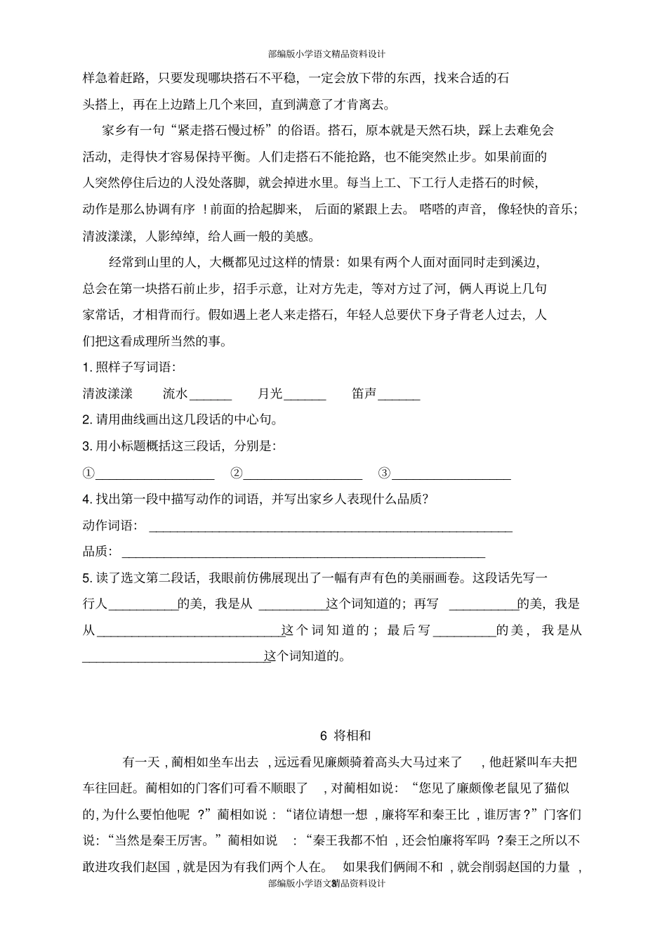 完整版最新部编版小学五年级上册语文课内阅读_第3页