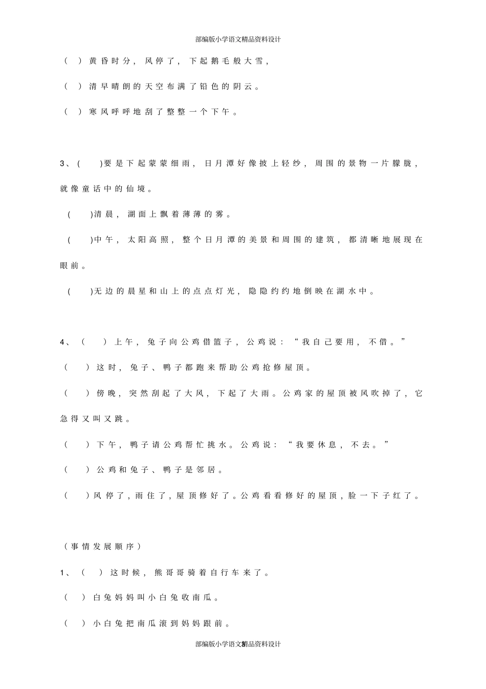 完整版最新部编版小学二年级语文下册连词成句、句子排序专项练习_第3页