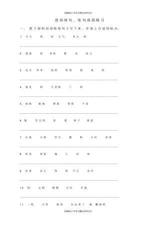 完整版最新部编版小学二年级语文下册连词成句、句子排序专项练习