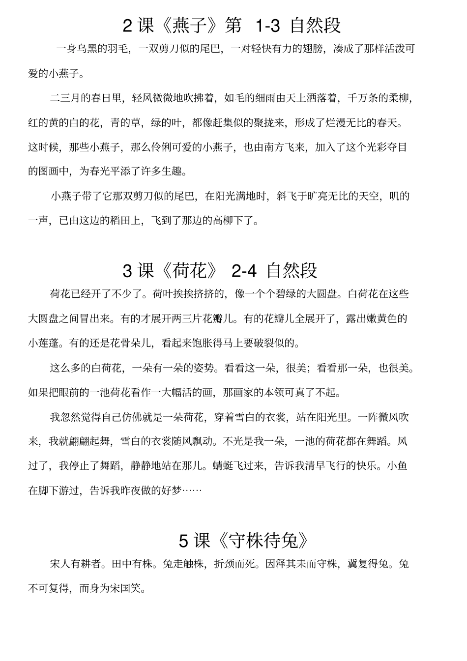 完整版最新部编版语文三年级下册要求背诵内容_第2页