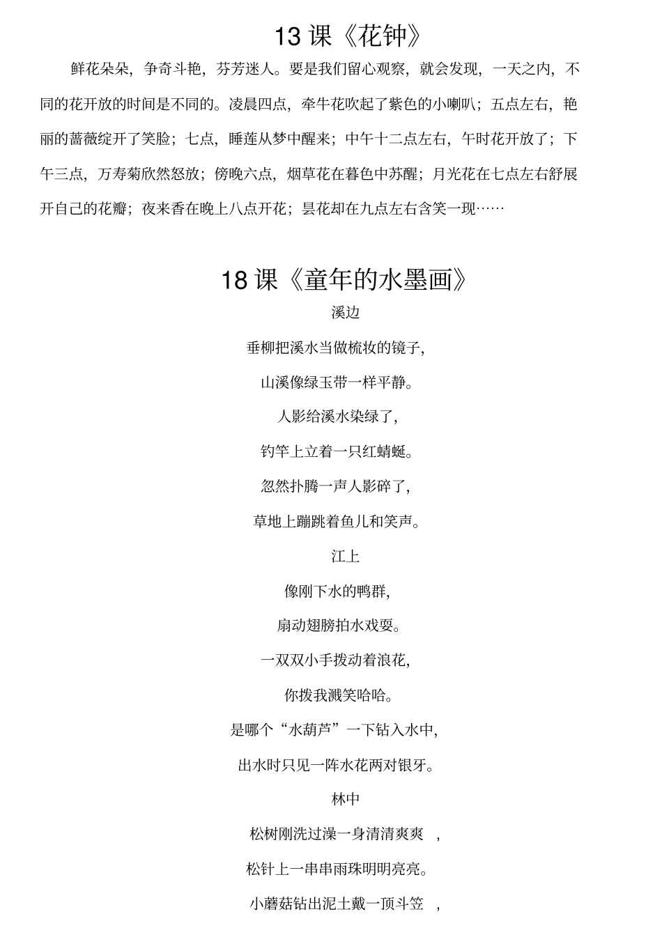 完整版最新部编版语文三年级下册要求背诵内容_第3页