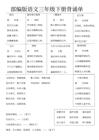 完整版最新部编版语文三年级下册要求背诵内容