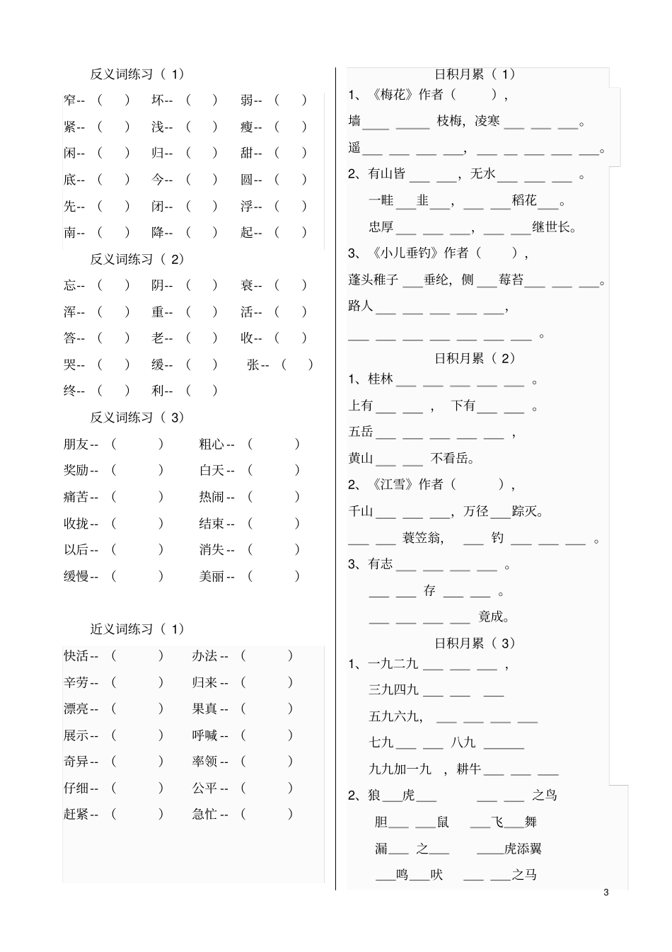 完整版最新部编版小学二年级语文上册期末总复习知识汇总大全_第3页