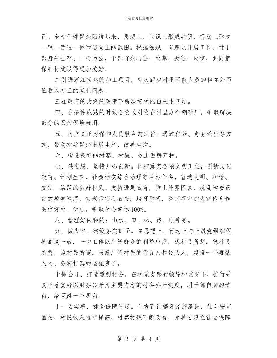 竞选基层村官演讲范文与竞选基层组织办文秘演说汇编_第2页