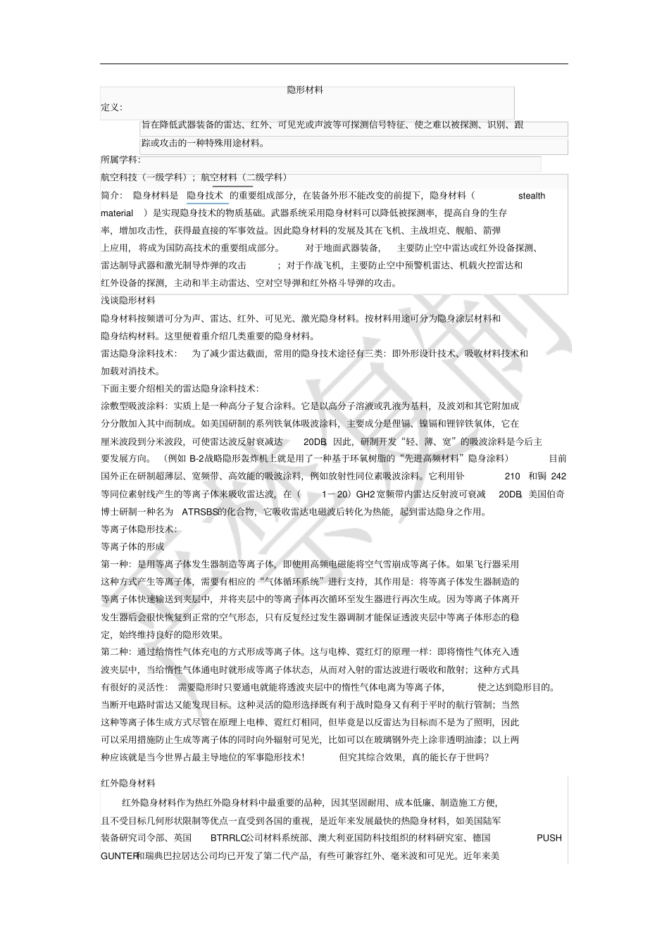 完整版最新隐形材料的原理及其应用_第1页