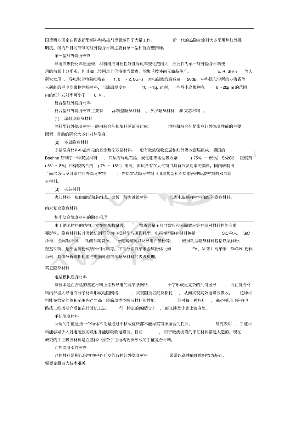 完整版最新隐形材料的原理及其应用_第2页