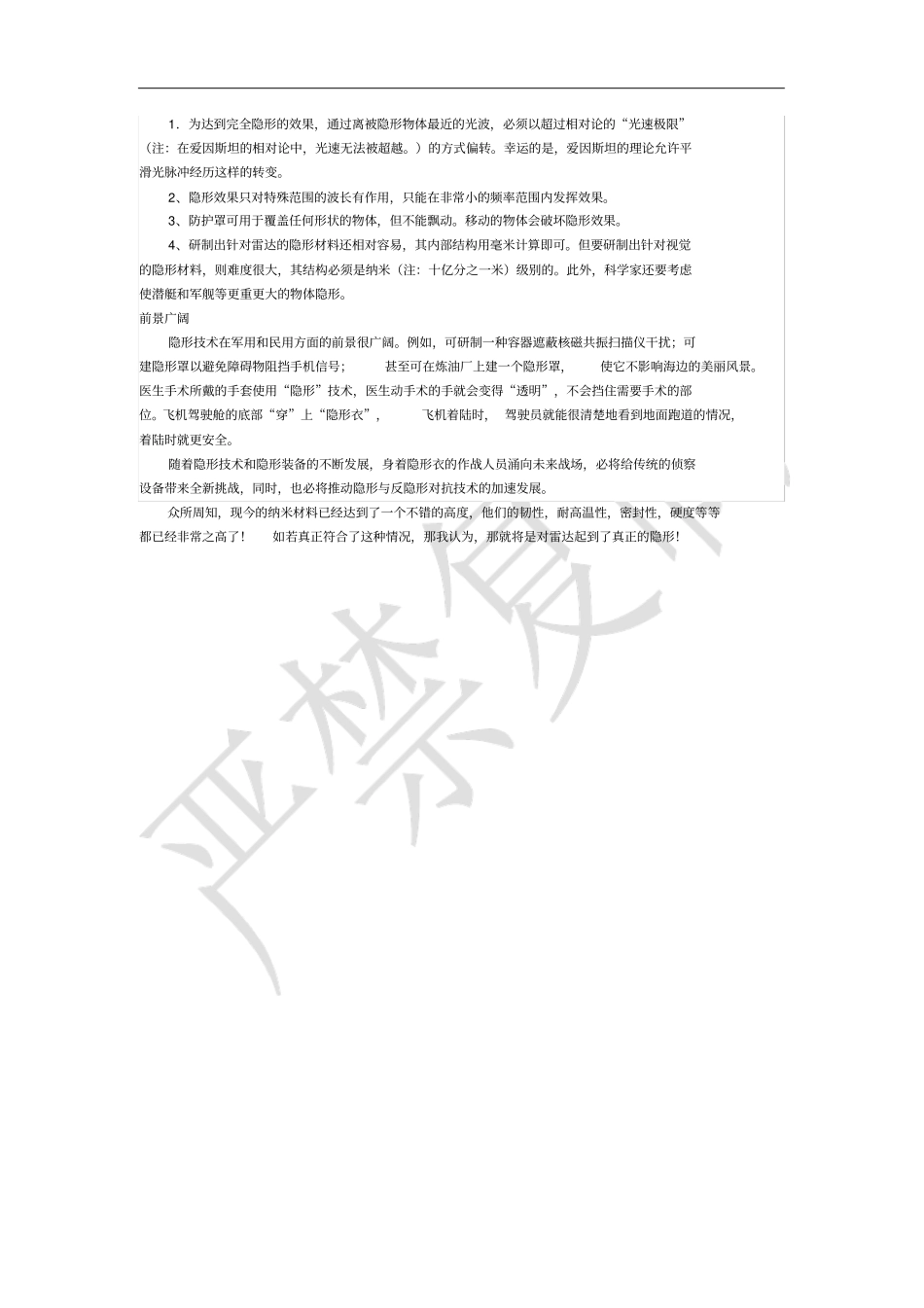 完整版最新隐形材料的原理及其应用_第3页