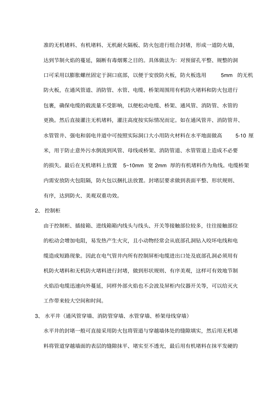 完整版最新防火封堵工程施工方案_第2页