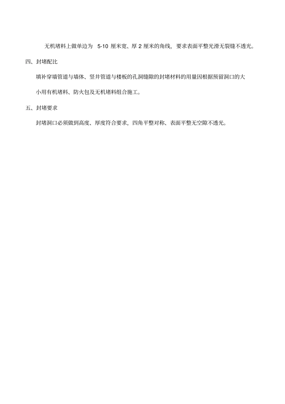 完整版最新防火封堵工程施工方案_第3页