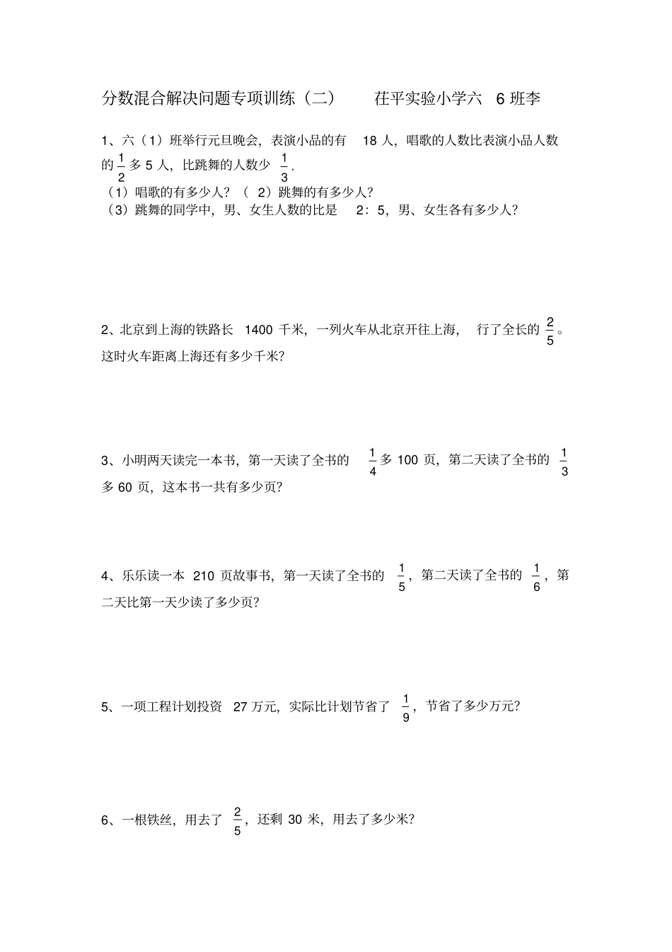 完整版最新青岛版六年级上册数学分数混合运算解决问题专项训练1——4_第2页