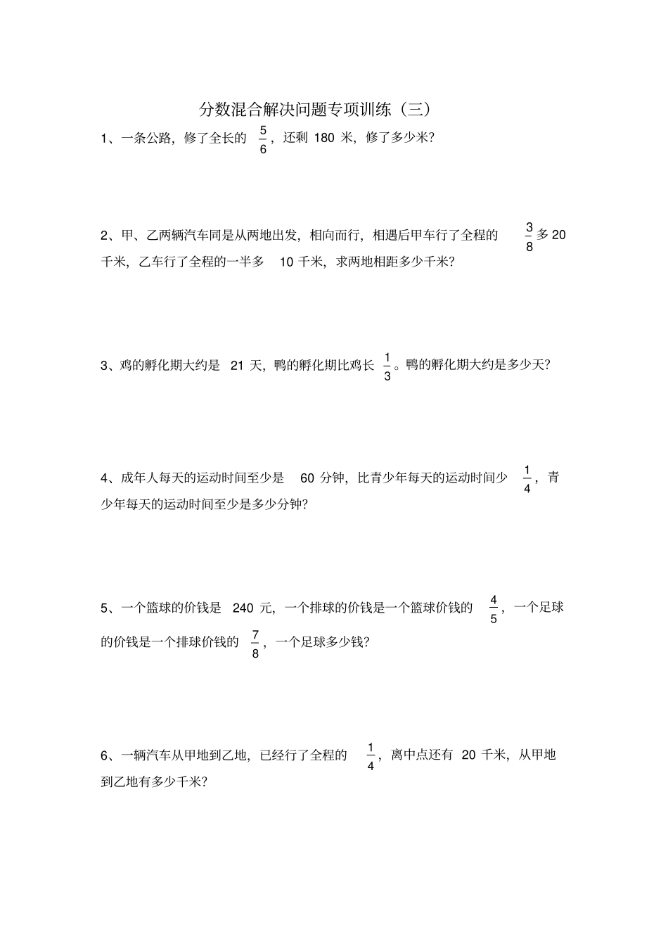完整版最新青岛版六年级上册数学分数混合运算解决问题专项训练1——4_第3页