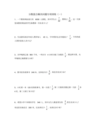 完整版最新青岛版六年级上册数学分数混合运算解决问题专项训练1——4