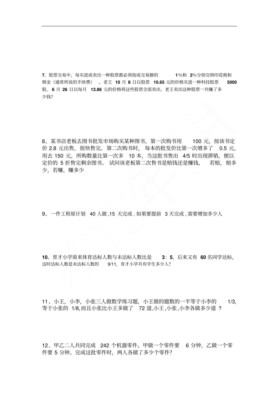 完整版最新重点小学全部奥数题及答案-经典奥数题目_第2页