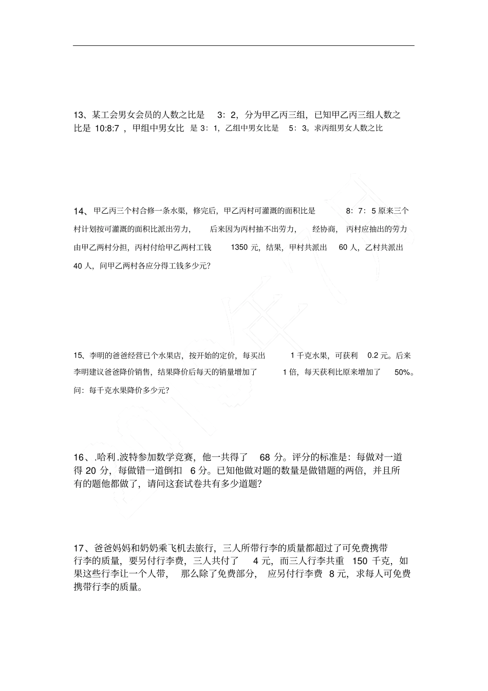 完整版最新重点小学全部奥数题及答案-经典奥数题目_第3页