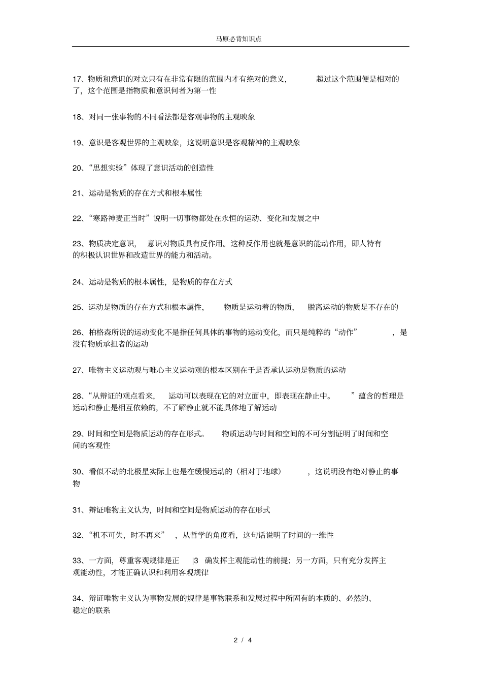 完整版最新马原大学期末考试必背知识点汇总_第2页