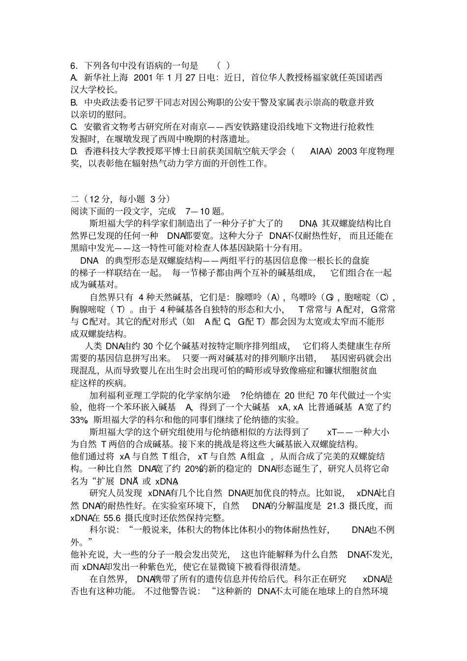 完整版最新黄冈中学小升初语文、数学试卷精选_第2页