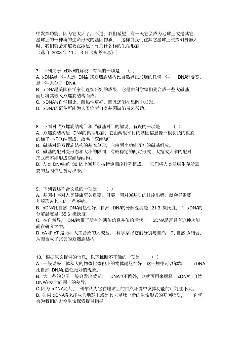 完整版最新黄冈中学小升初语文、数学试卷精选_第3页