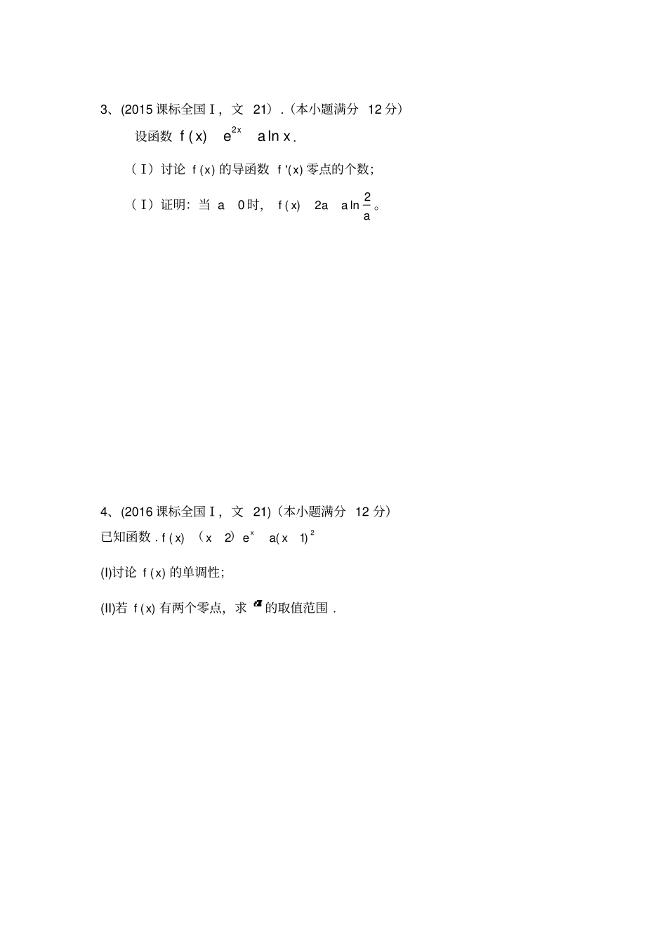 完整版最新高考文科数学导数全国卷2012018年_第2页