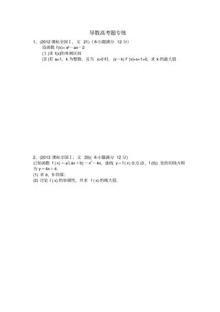完整版最新高考文科数学导数全国卷2012018年