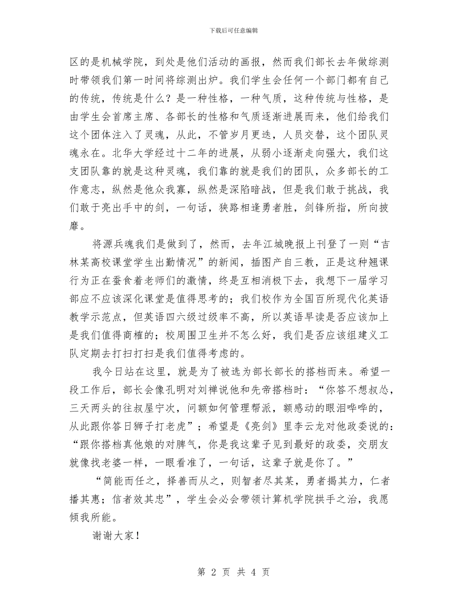 竞选学习副部长精彩演讲材料与竞选学习委员演讲稿2024汇编_第2页