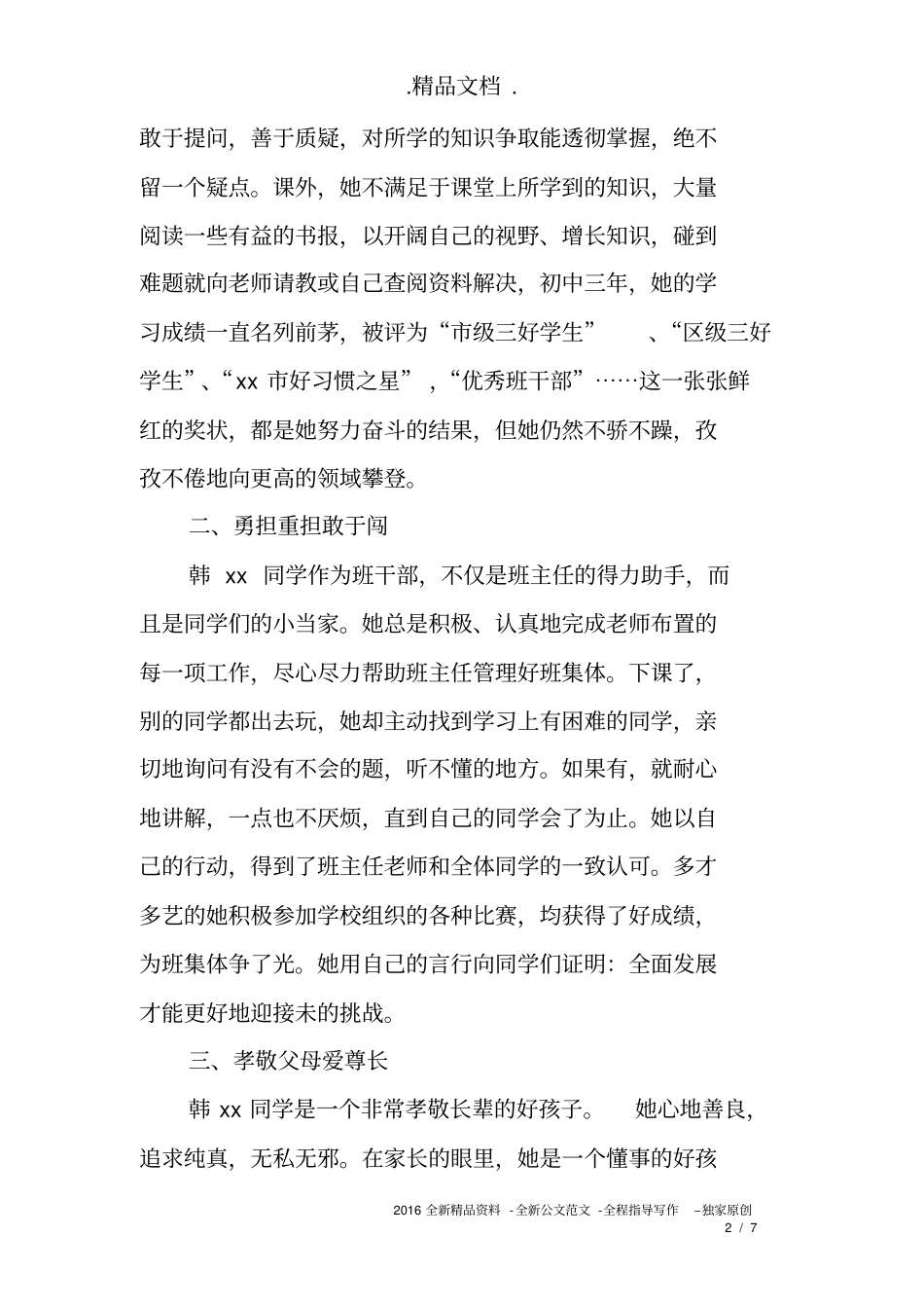 完整版最美少年暨十佳新时代好少年事迹材料_第2页