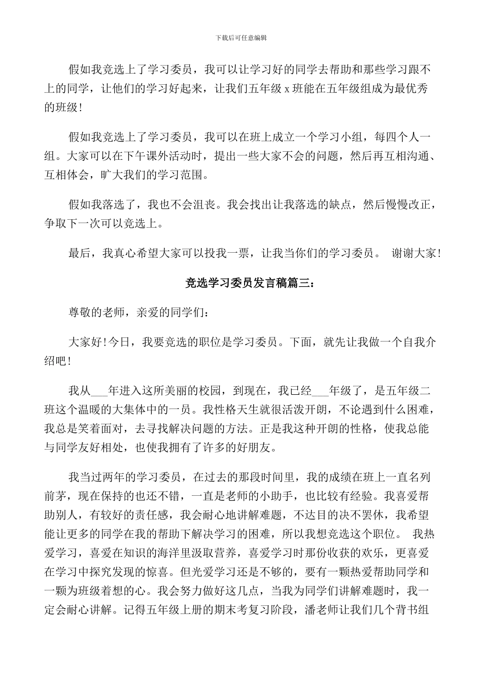 竞选学习委员发言稿6篇_第2页