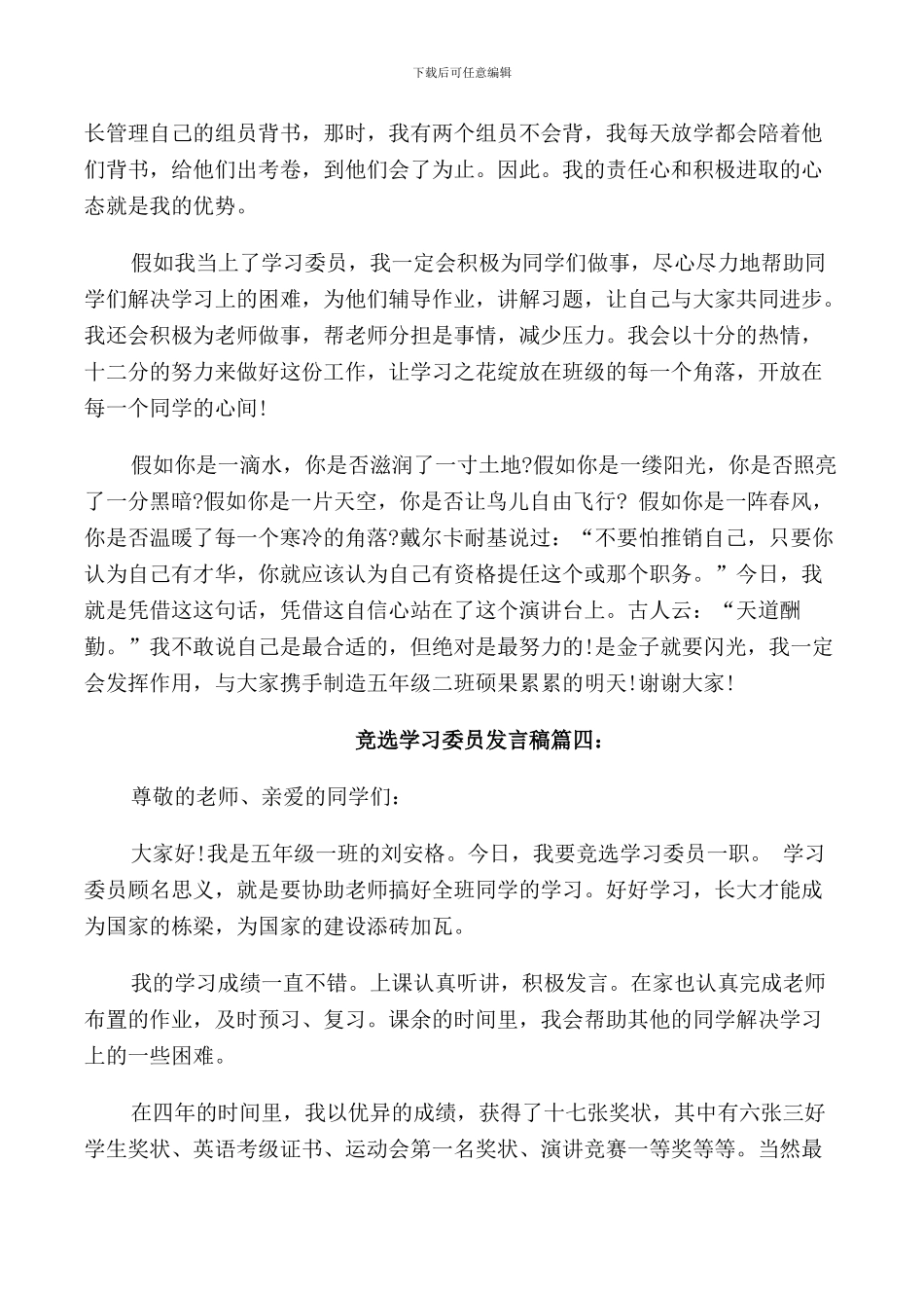竞选学习委员发言稿6篇_第3页