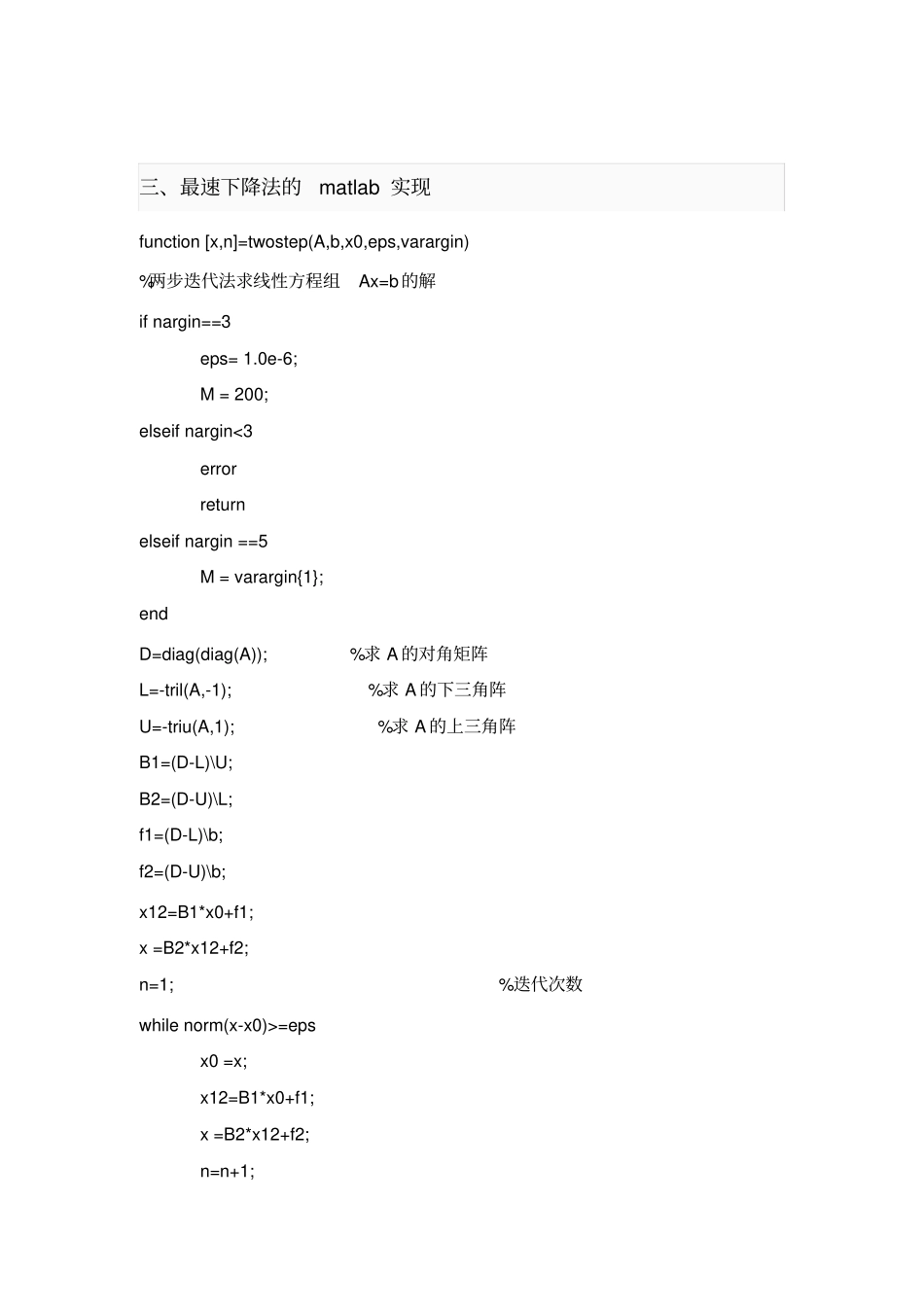 完整版最速下降法求解线性代数方程组_第3页