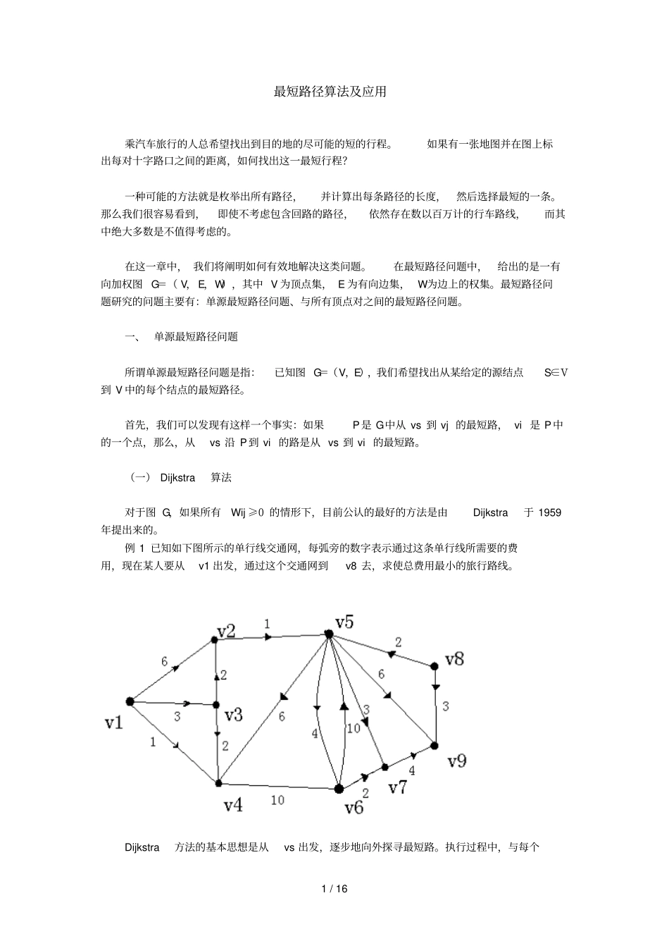 完整版最短路径算法附应用_第1页