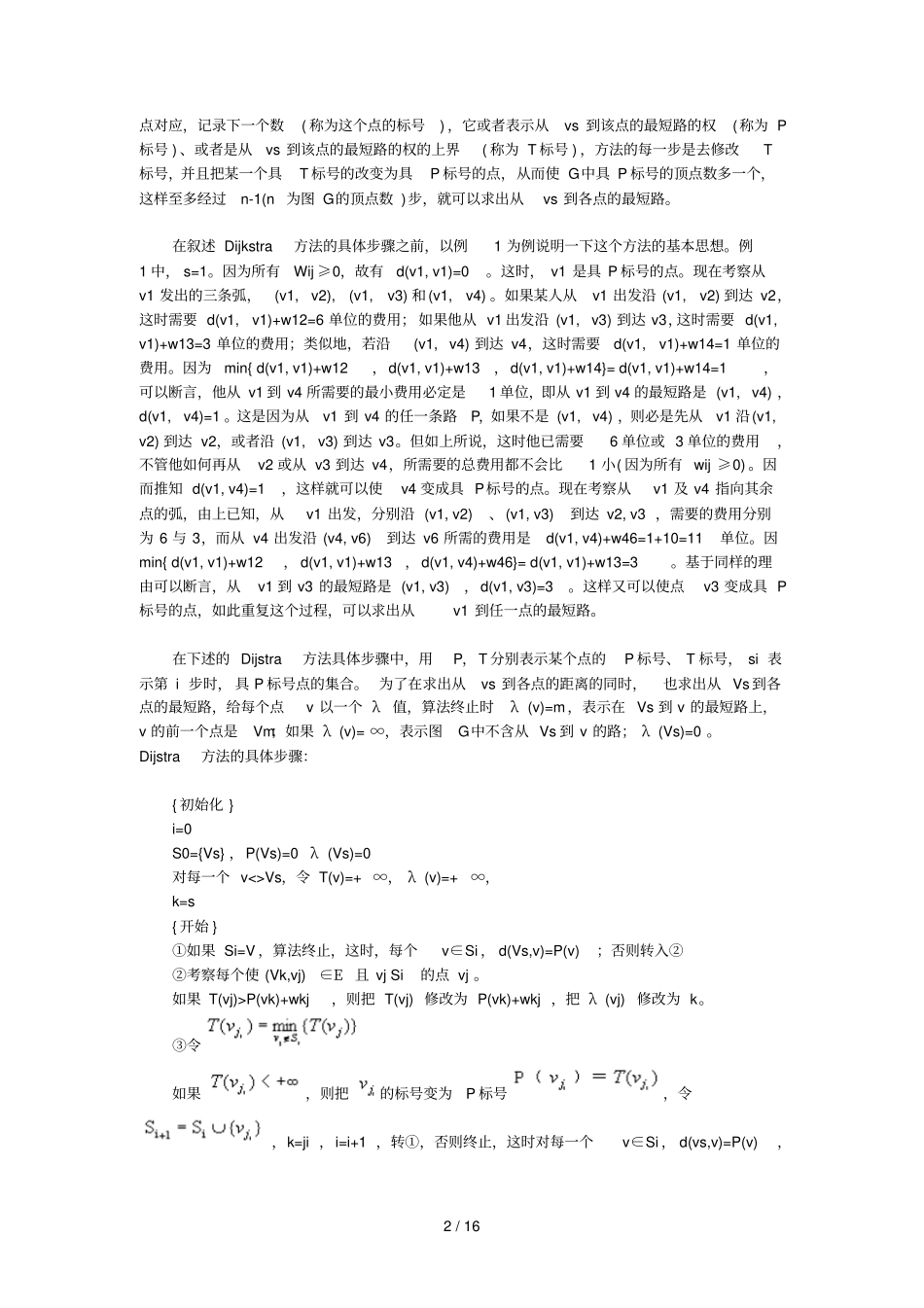 完整版最短路径算法附应用_第2页