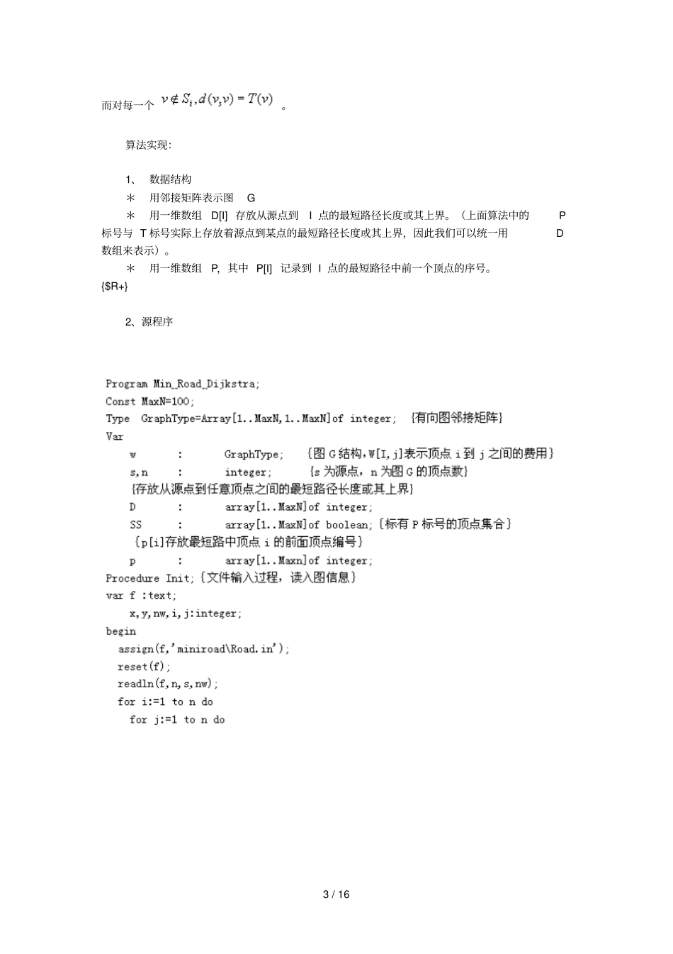 完整版最短路径算法附应用_第3页