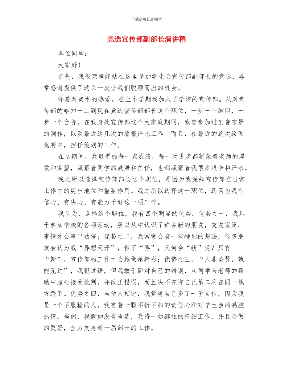竞选学习委员演讲稿与竞选宣传部副部长演讲稿汇编_第2页
