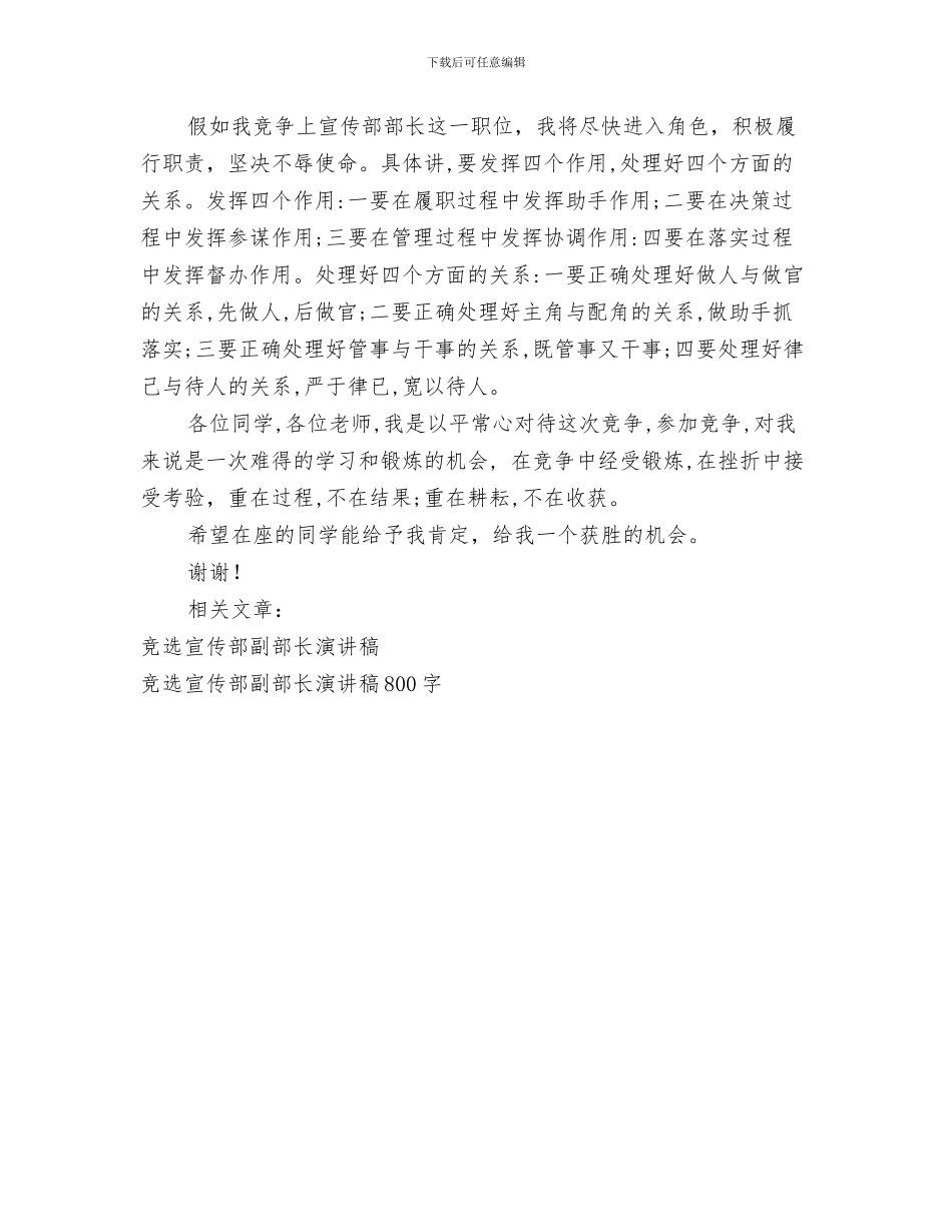 竞选学习委员演讲稿与竞选宣传部副部长演讲稿汇编_第3页