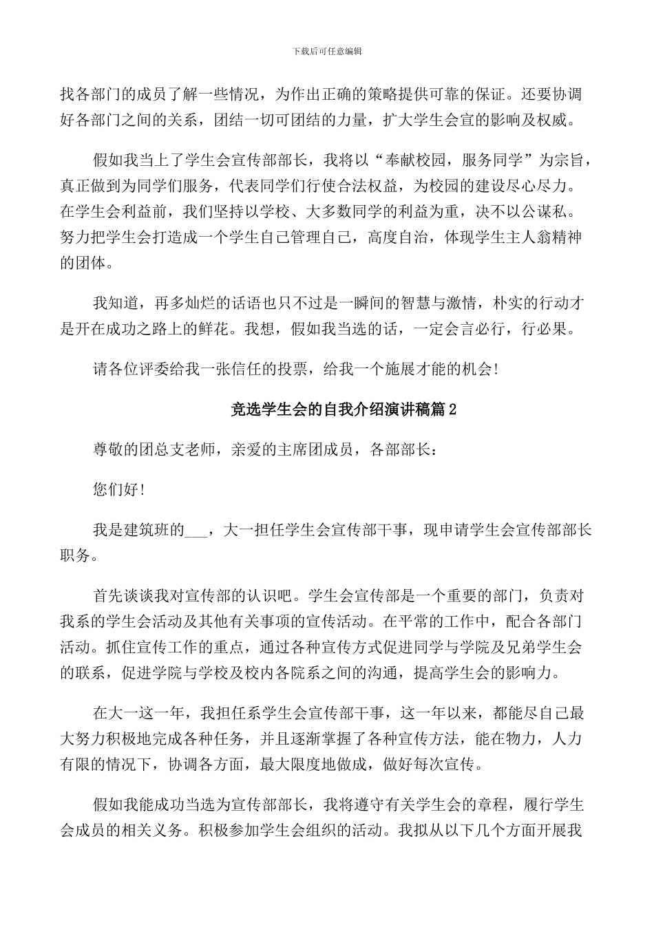 竞选学生会的自我介绍演讲稿_第2页