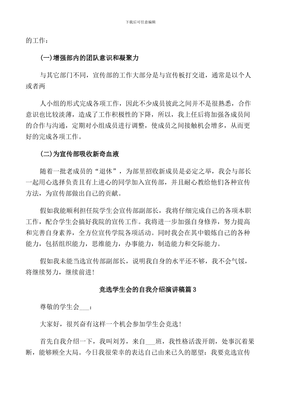 竞选学生会的自我介绍演讲稿_第3页