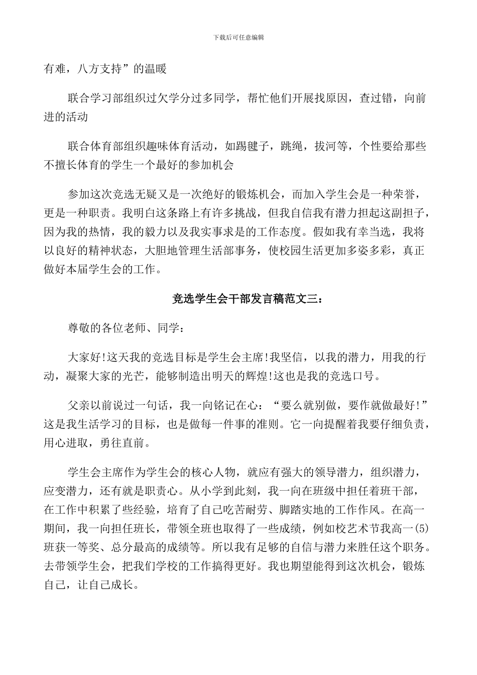 竞选学生会干部发言稿范文_第3页