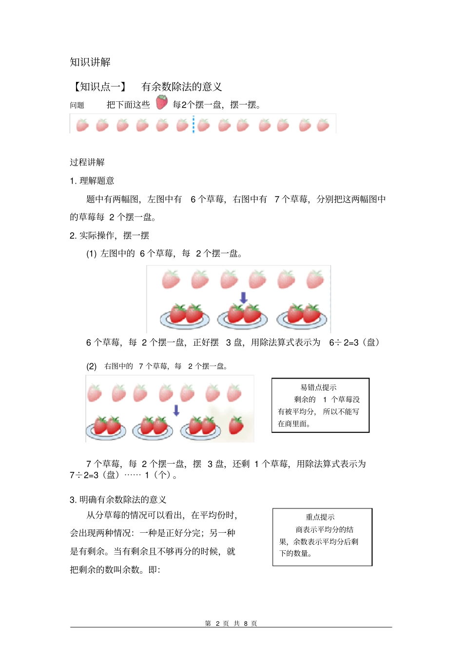 完整版有余数的除法的意义和计算讲义二年级下_第2页