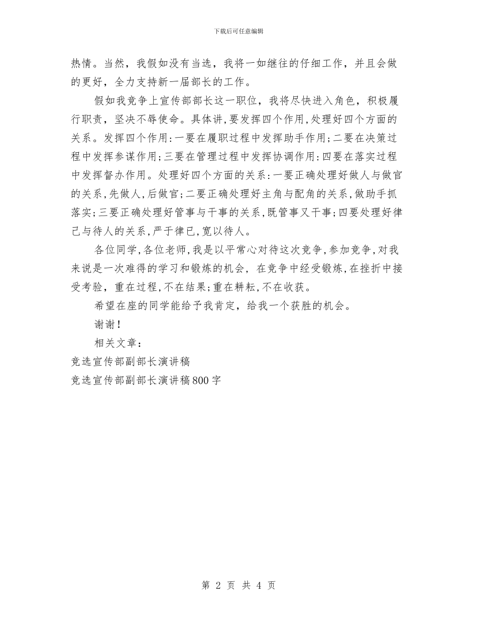 竞选宣传部副部长演讲稿与竞选宣传部长演讲稿汇编_第2页