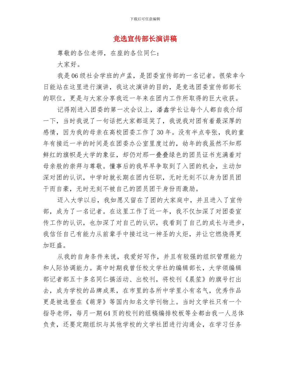 竞选宣传部副部长演讲稿与竞选宣传部长演讲稿汇编_第3页