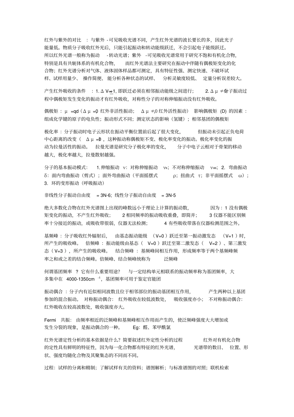 完整版有机光谱分析_第3页