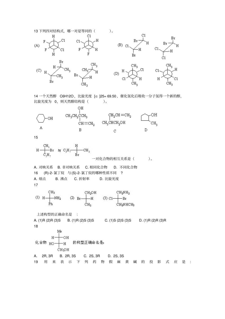 完整版有机作业1含答案_第2页