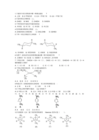 完整版有机作业1含答案