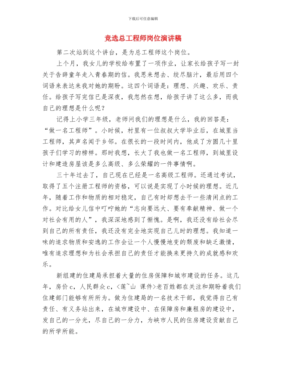 竞选小组长演讲稿与竞选总工程师岗位演讲稿汇编_第3页