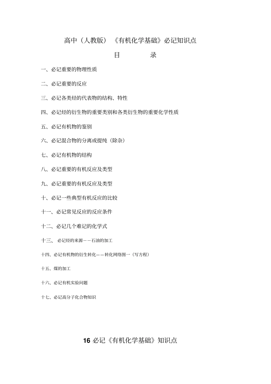 完整版有机化学知识点全面总结_第1页