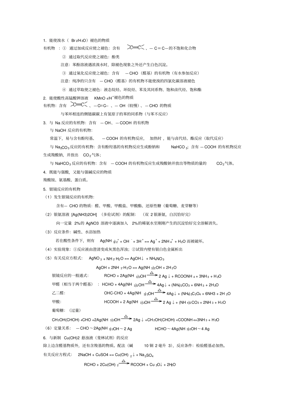 完整版有机化学知识点全面总结_第3页