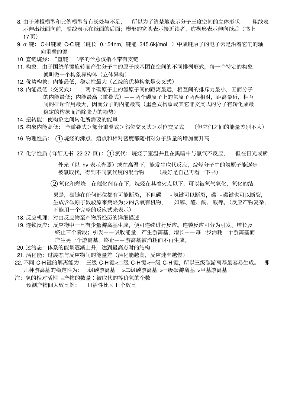 完整版有机化学汪小兰知识点总结315化学_第2页